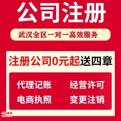 江漢無地址注冊公司、公司注冊與代理記賬及稅務(wù)代理全解析