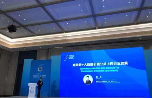 順網科技亮相世界互聯網大會 以順網云和大數據，驅動上網服務行業邁向個人互聯網服務新紀元
